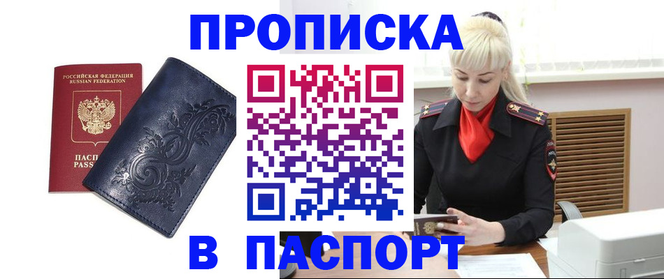прописка в квартире в Кинешме